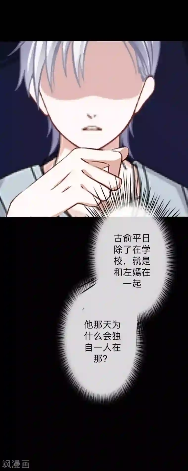 换皮第10话 倒可惜了这好皮囊