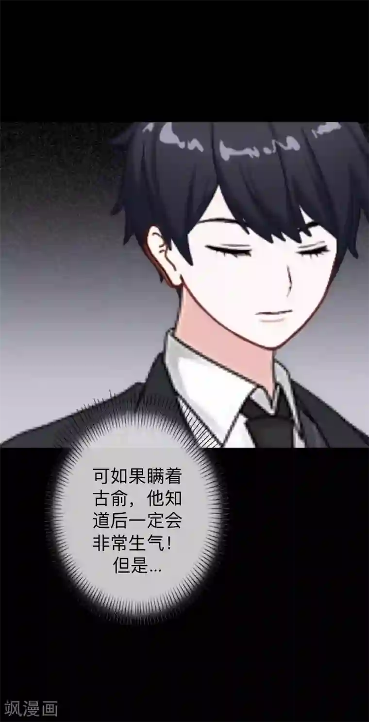 换皮第10话 倒可惜了这好皮囊