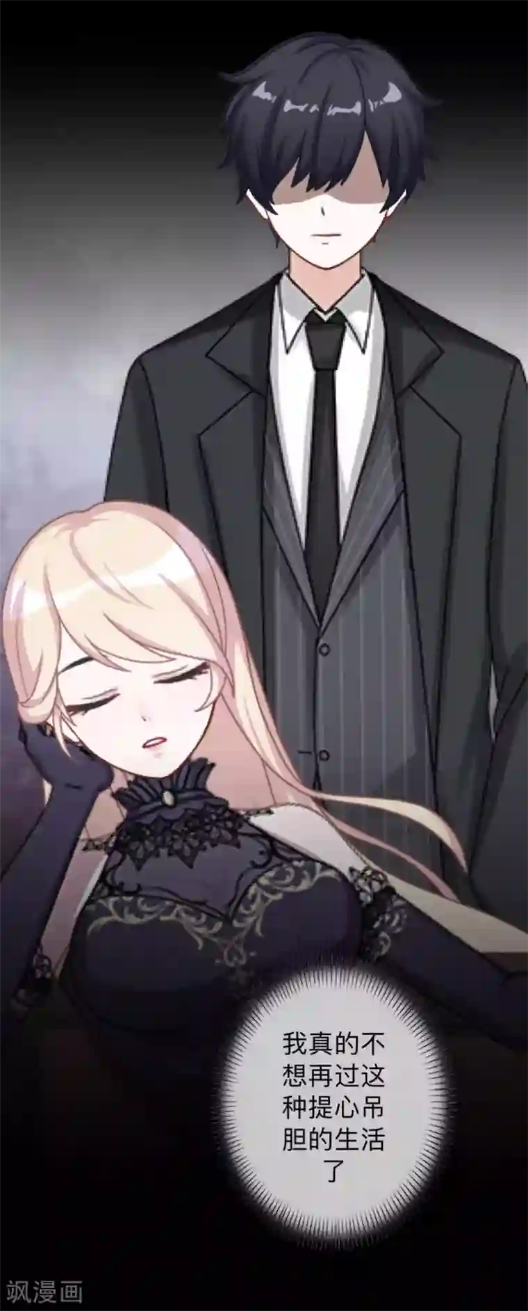 换皮第10话 倒可惜了这好皮囊