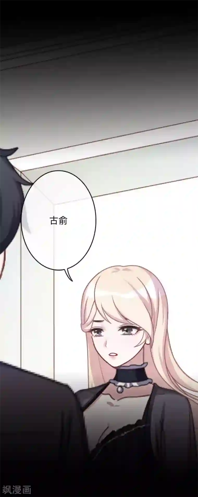 换皮第10话 倒可惜了这好皮囊