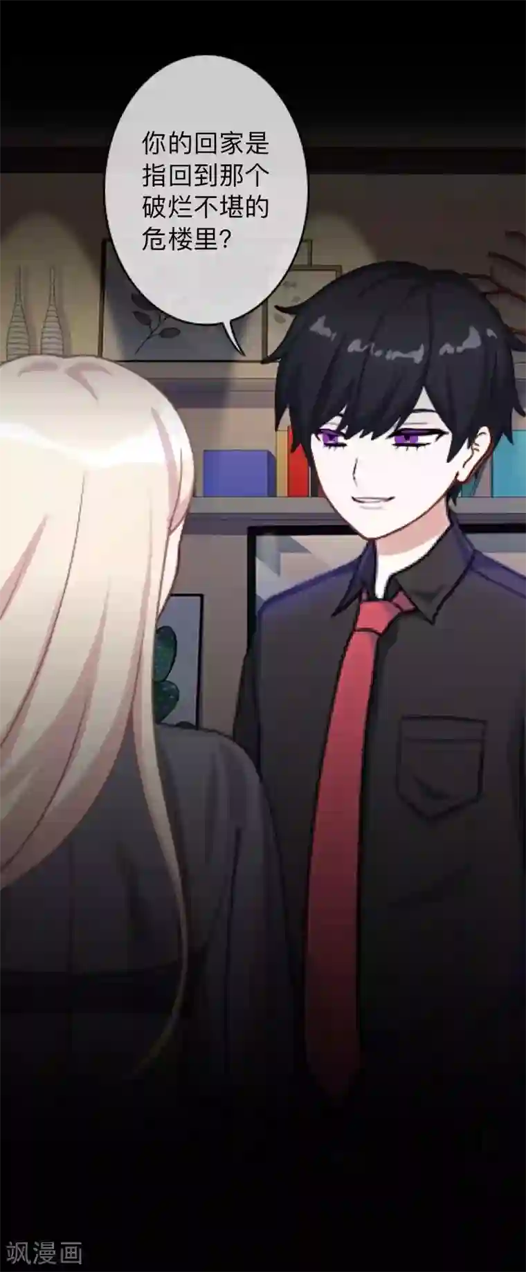 换皮第10话 倒可惜了这好皮囊