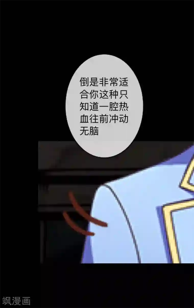 换皮第10话 倒可惜了这好皮囊