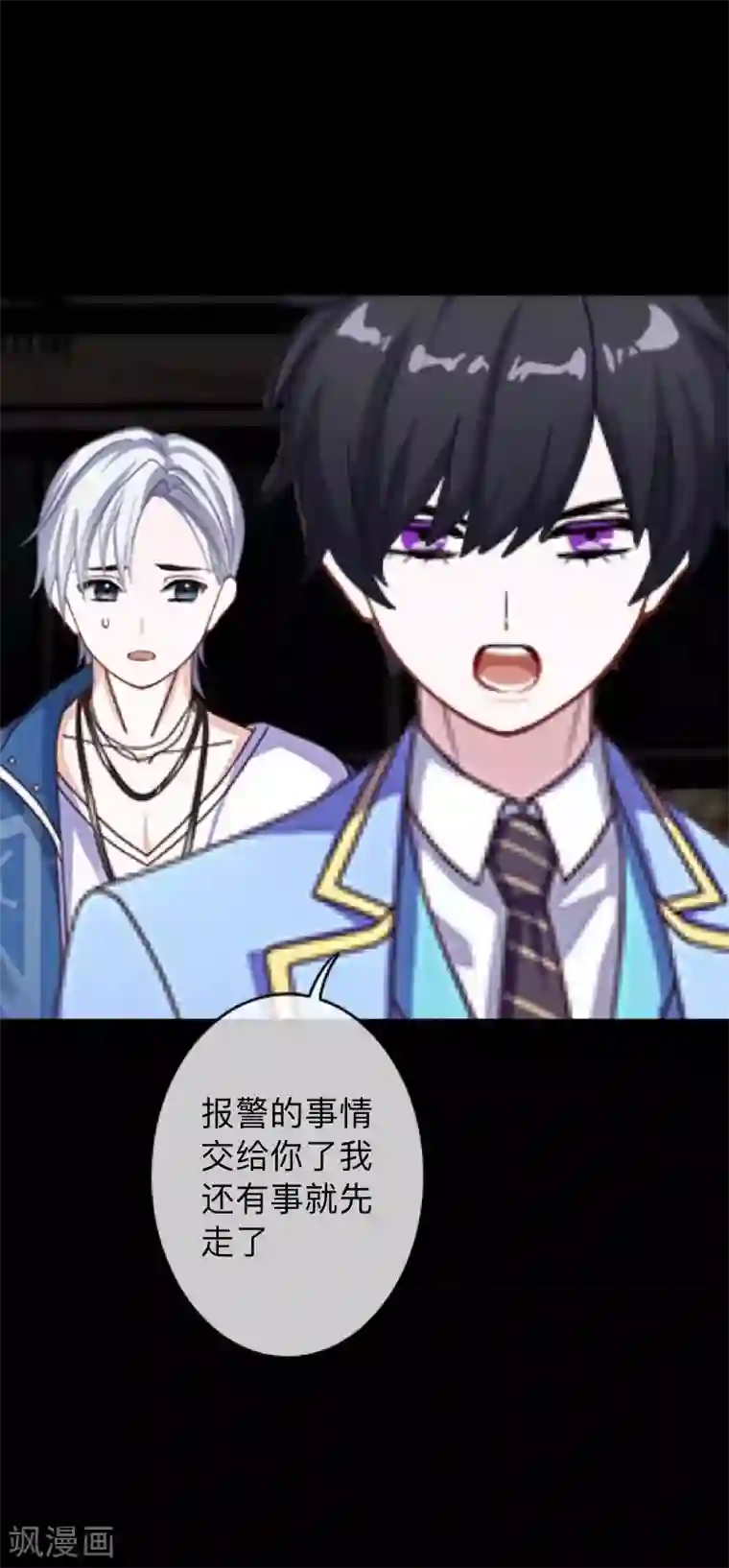 换皮第10话 倒可惜了这好皮囊