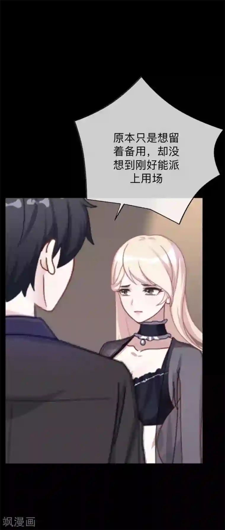 换皮第11话 别忘了，对不起我的人是你