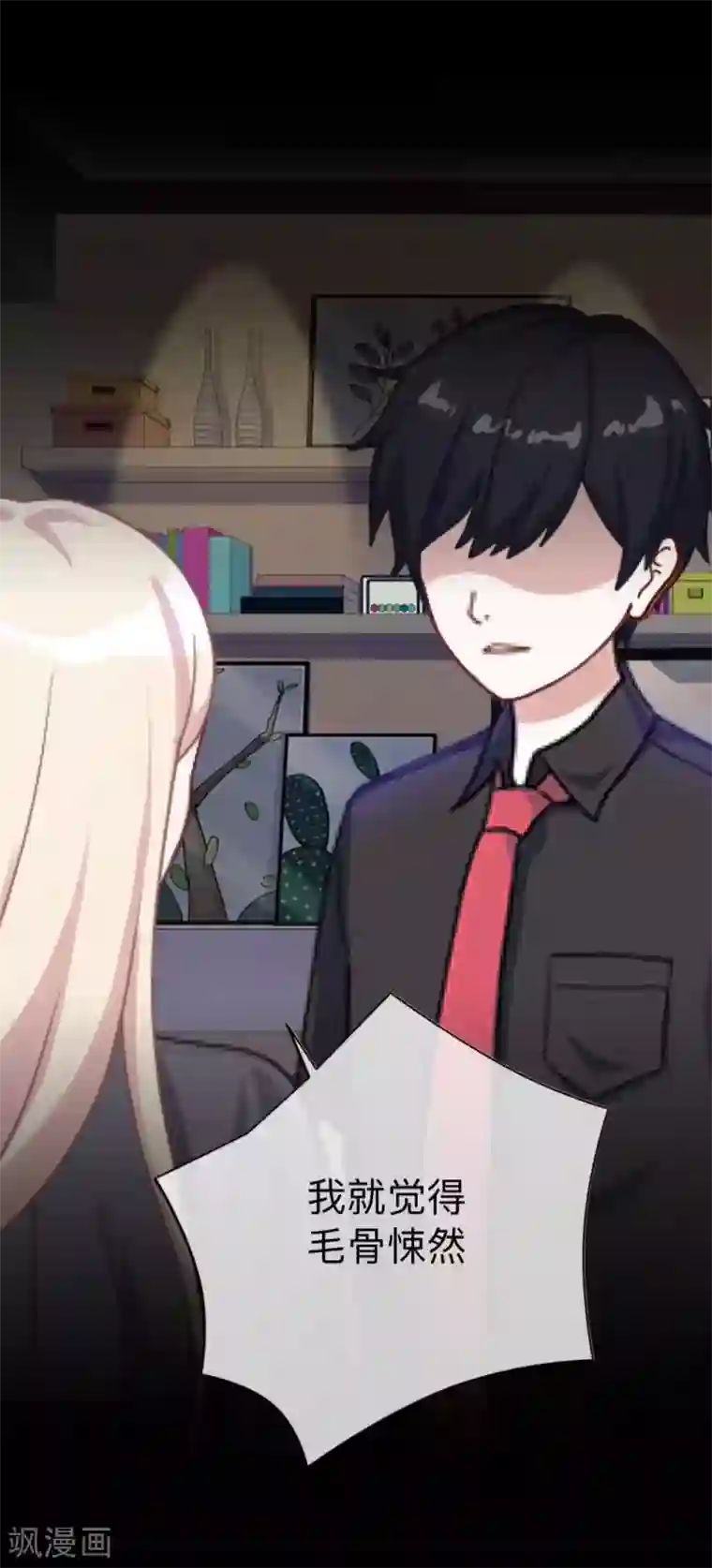 换皮第11话 别忘了，对不起我的人是你