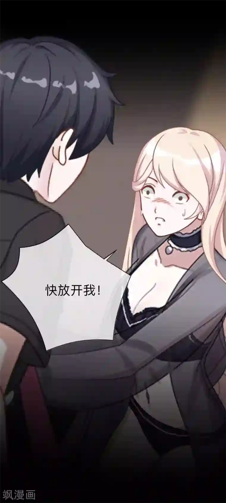 换皮第11话 别忘了，对不起我的人是你