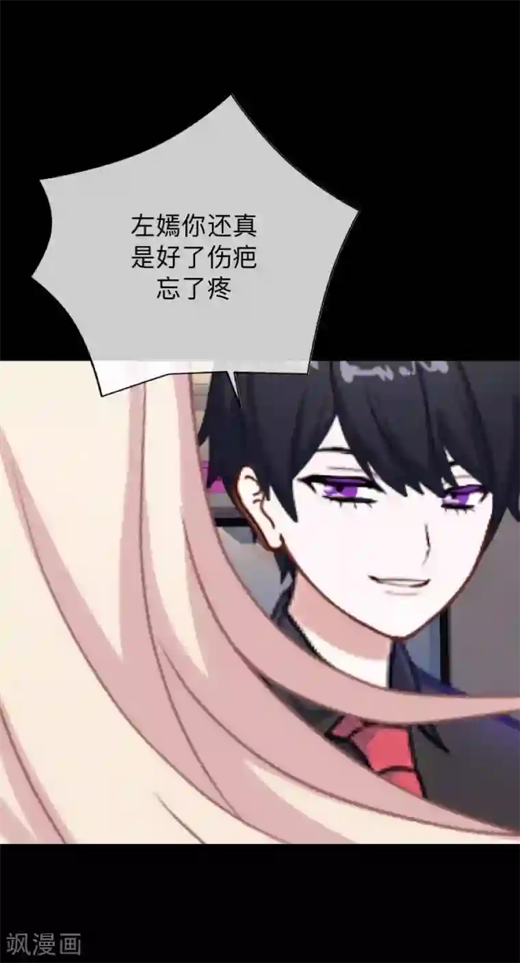 换皮第11话 别忘了，对不起我的人是你