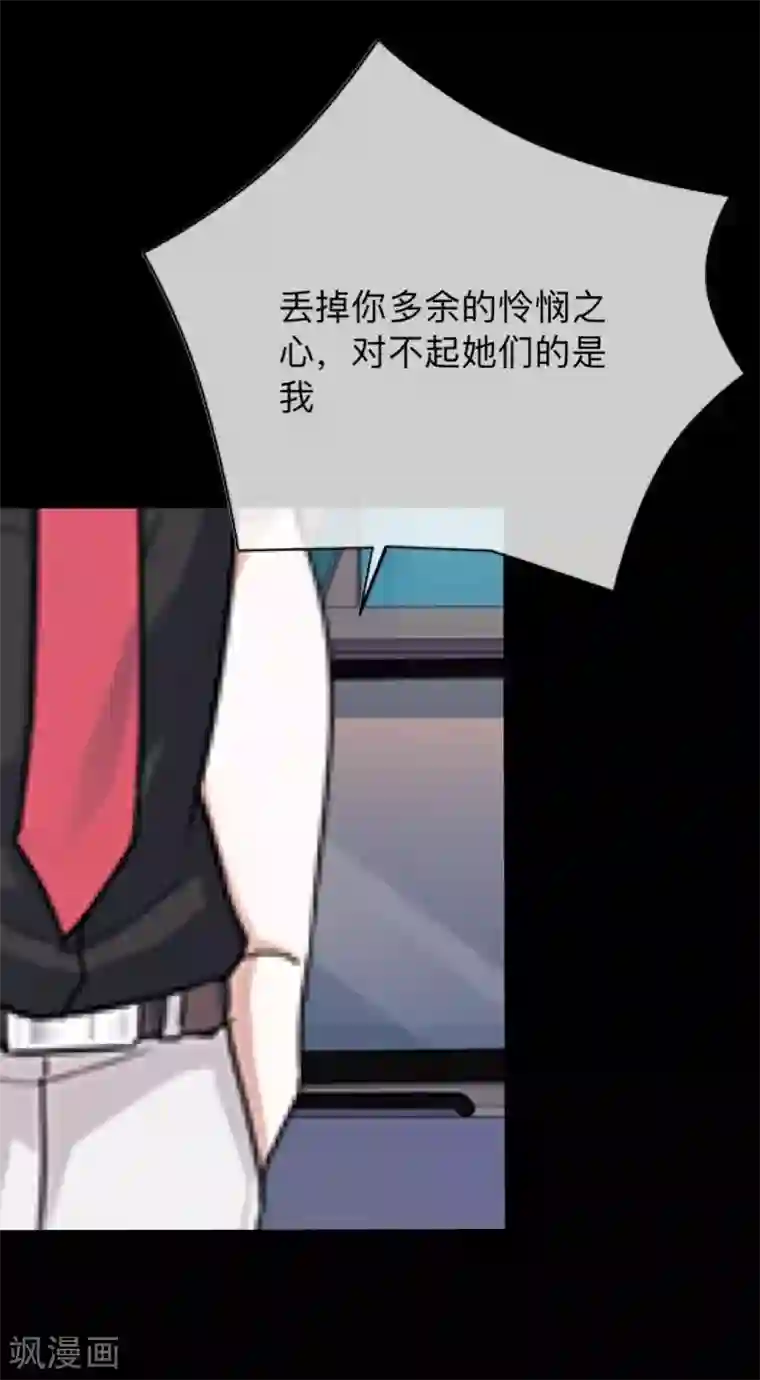 换皮第11话 别忘了，对不起我的人是你