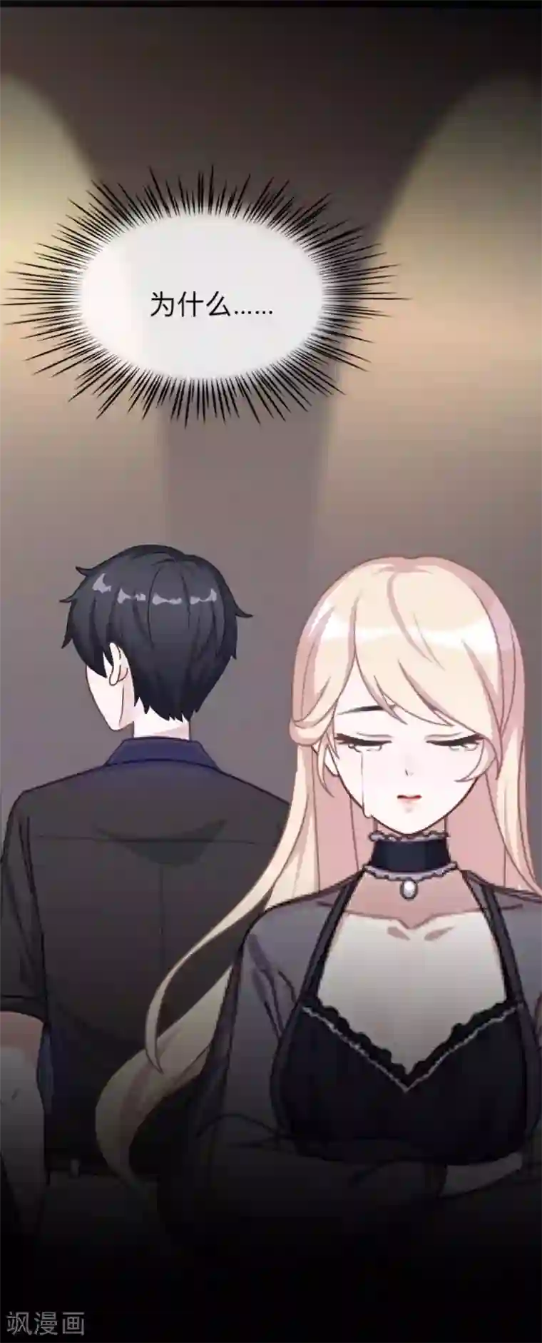 换皮第11话 别忘了，对不起我的人是你