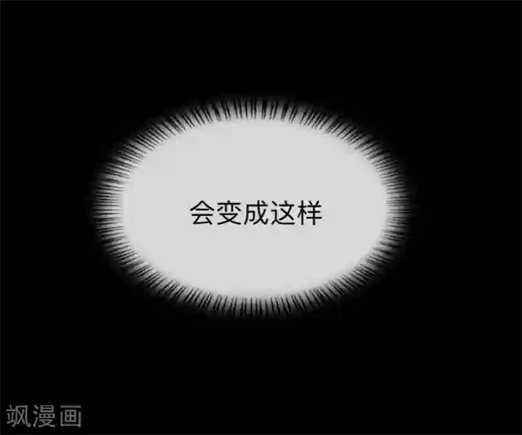 换皮第11话 别忘了，对不起我的人是你