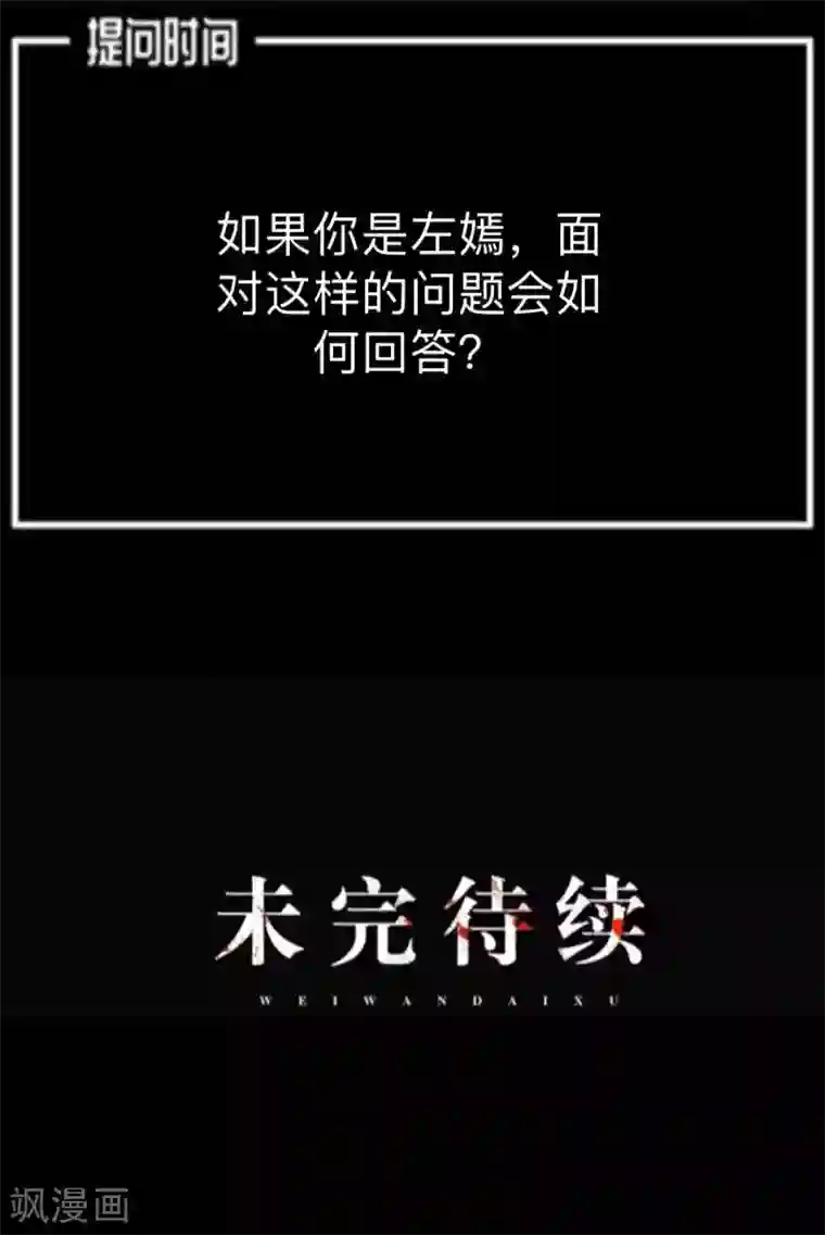 换皮第11话 别忘了，对不起我的人是你