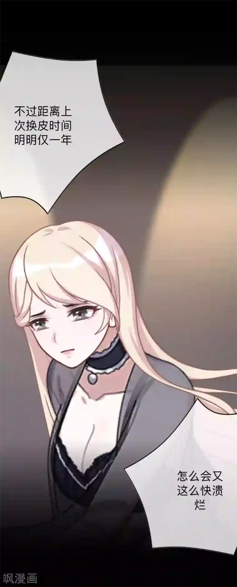 换皮第11话 别忘了，对不起我的人是你