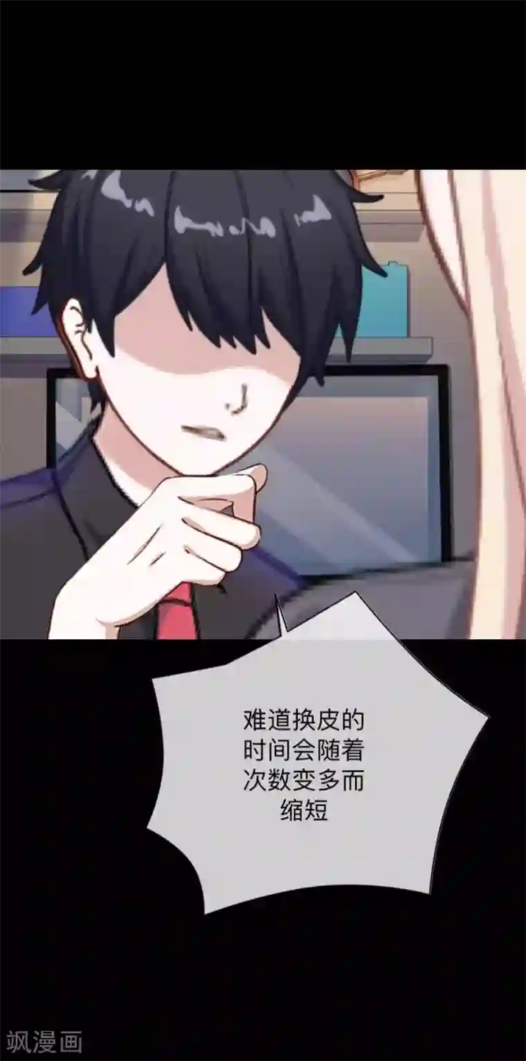 换皮第11话 别忘了，对不起我的人是你