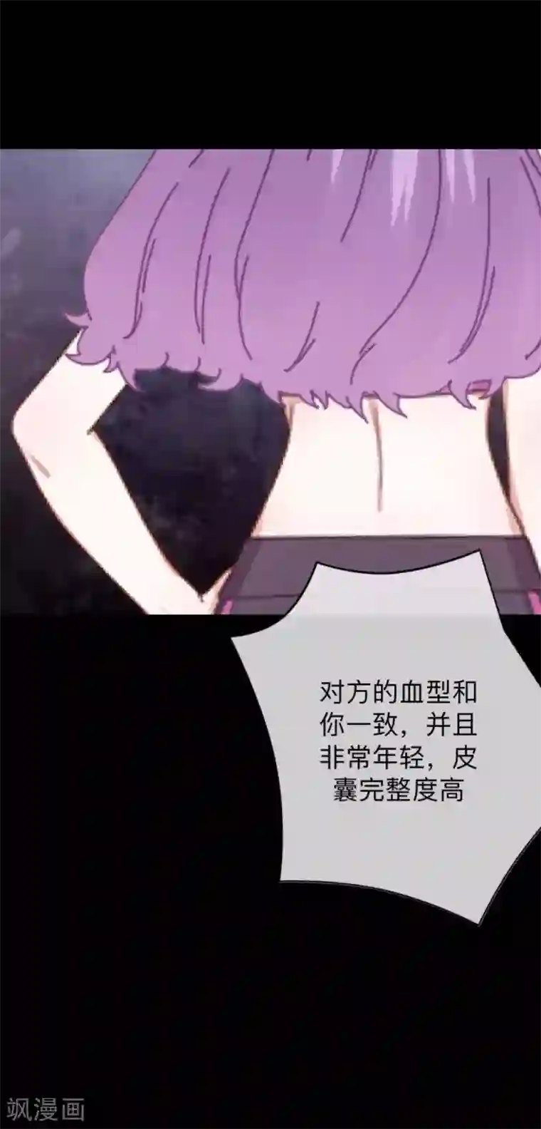 换皮第11话 别忘了，对不起我的人是你