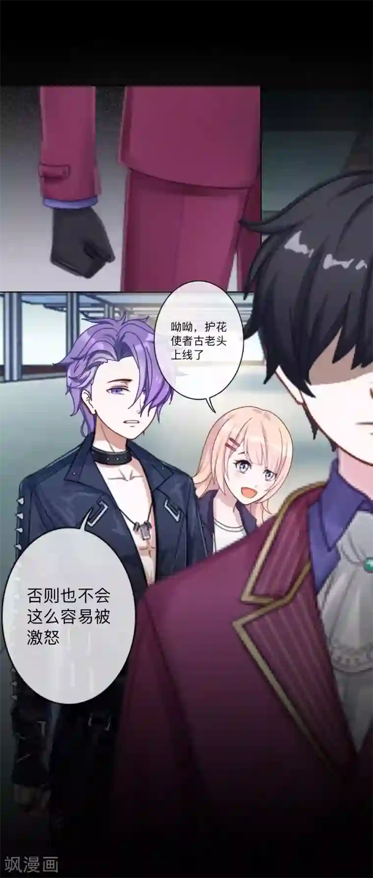 换皮第12话 我早就想把她踩在脚下了