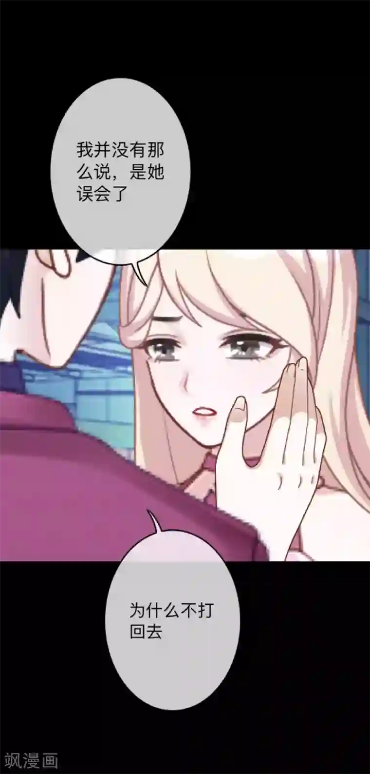 换皮第12话 我早就想把她踩在脚下了