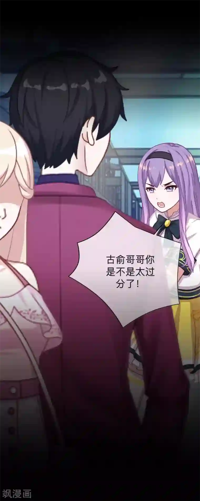 换皮第12话 我早就想把她踩在脚下了