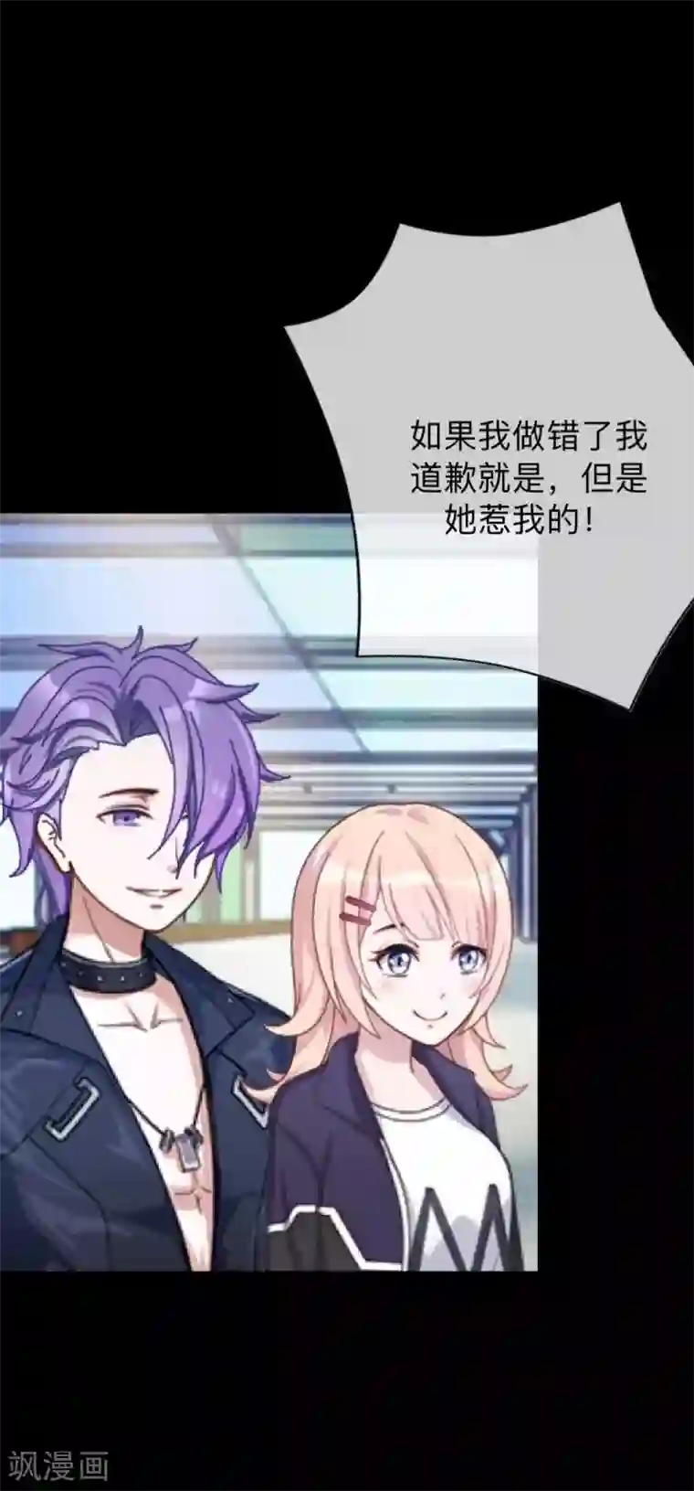 换皮第12话 我早就想把她踩在脚下了