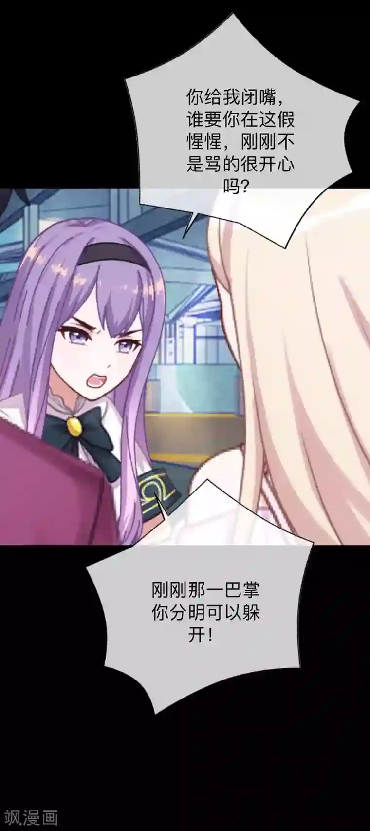 换皮第12话 我早就想把她踩在脚下了