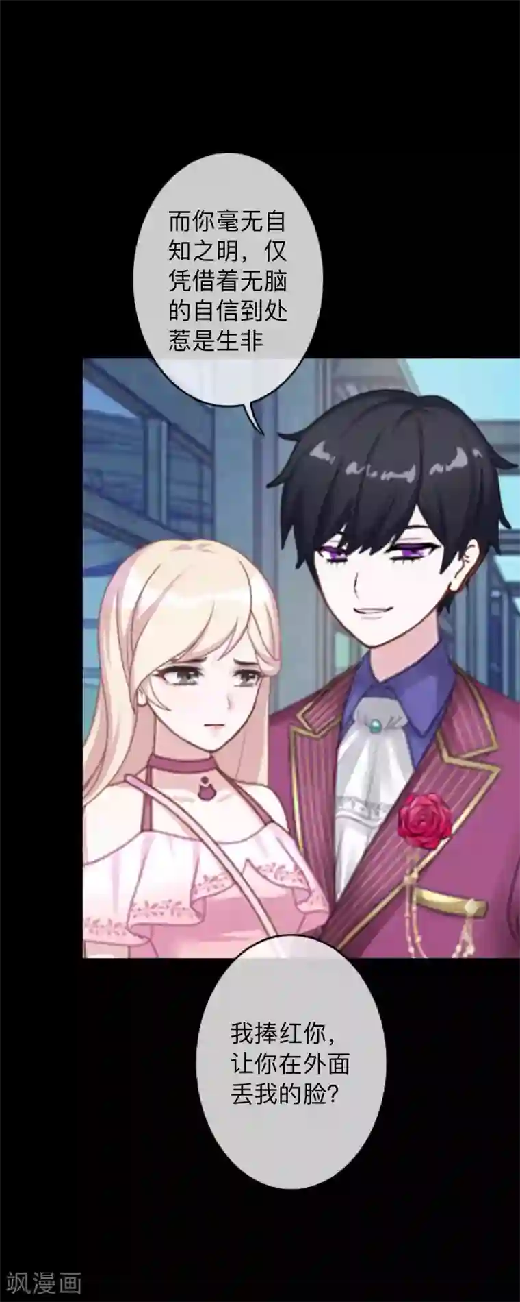 换皮第12话 我早就想把她踩在脚下了