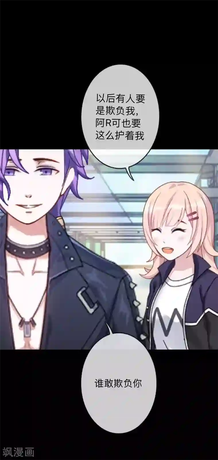 换皮第12话 我早就想把她踩在脚下了