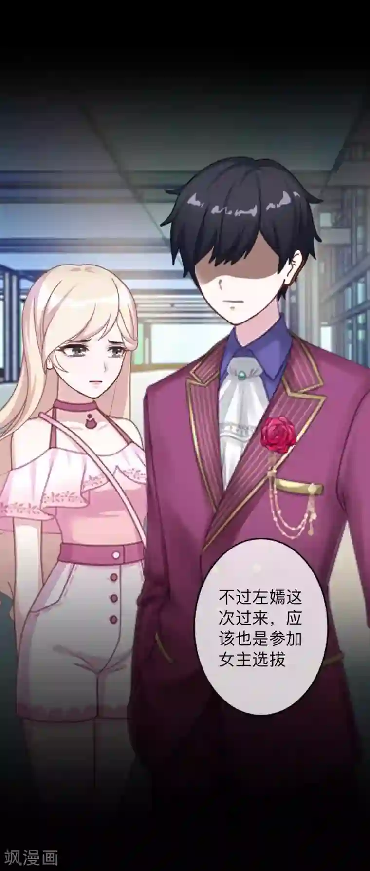 换皮第12话 我早就想把她踩在脚下了