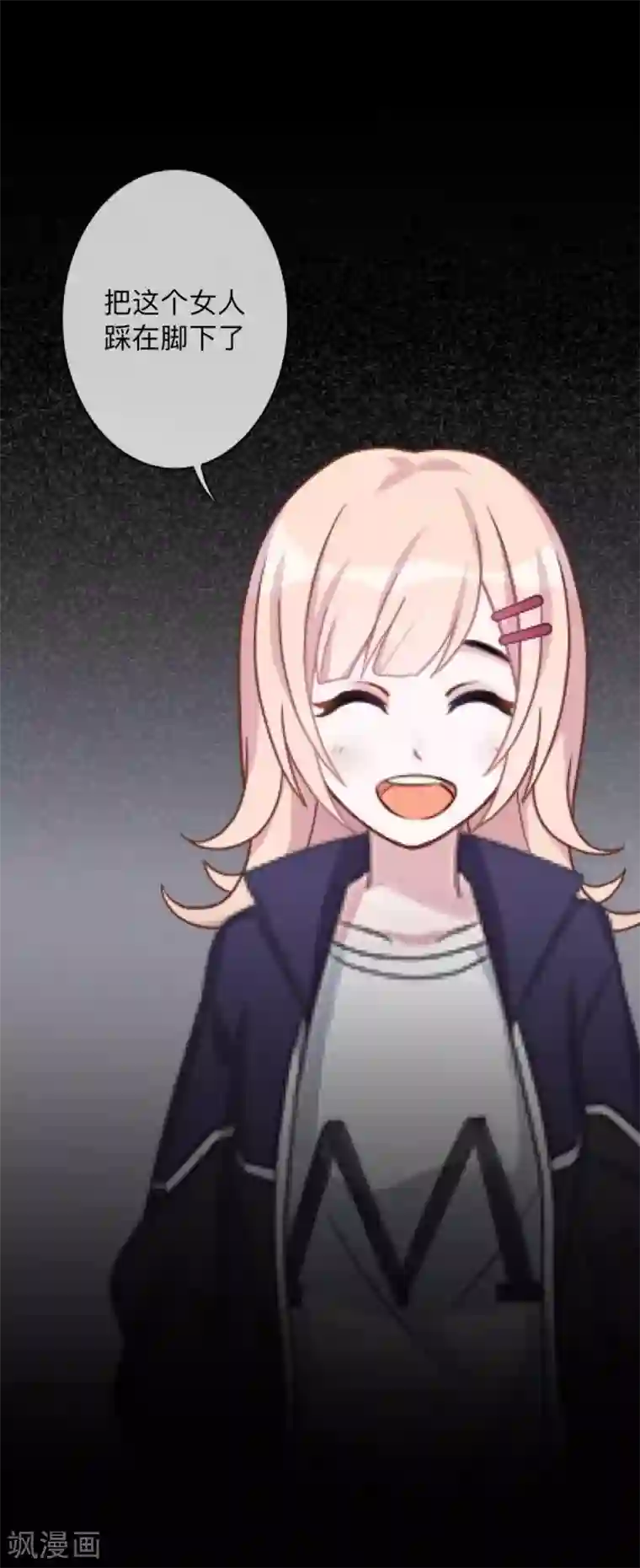 换皮第12话 我早就想把她踩在脚下了