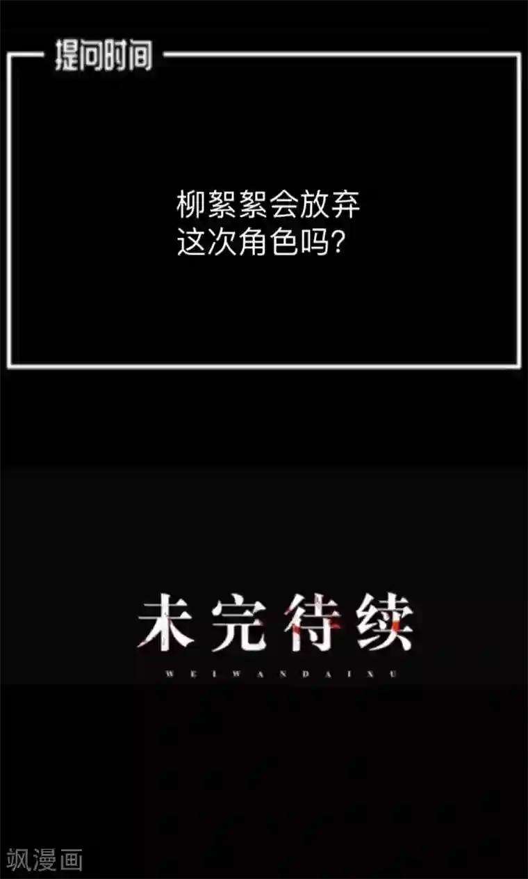 换皮第12话 我早就想把她踩在脚下了