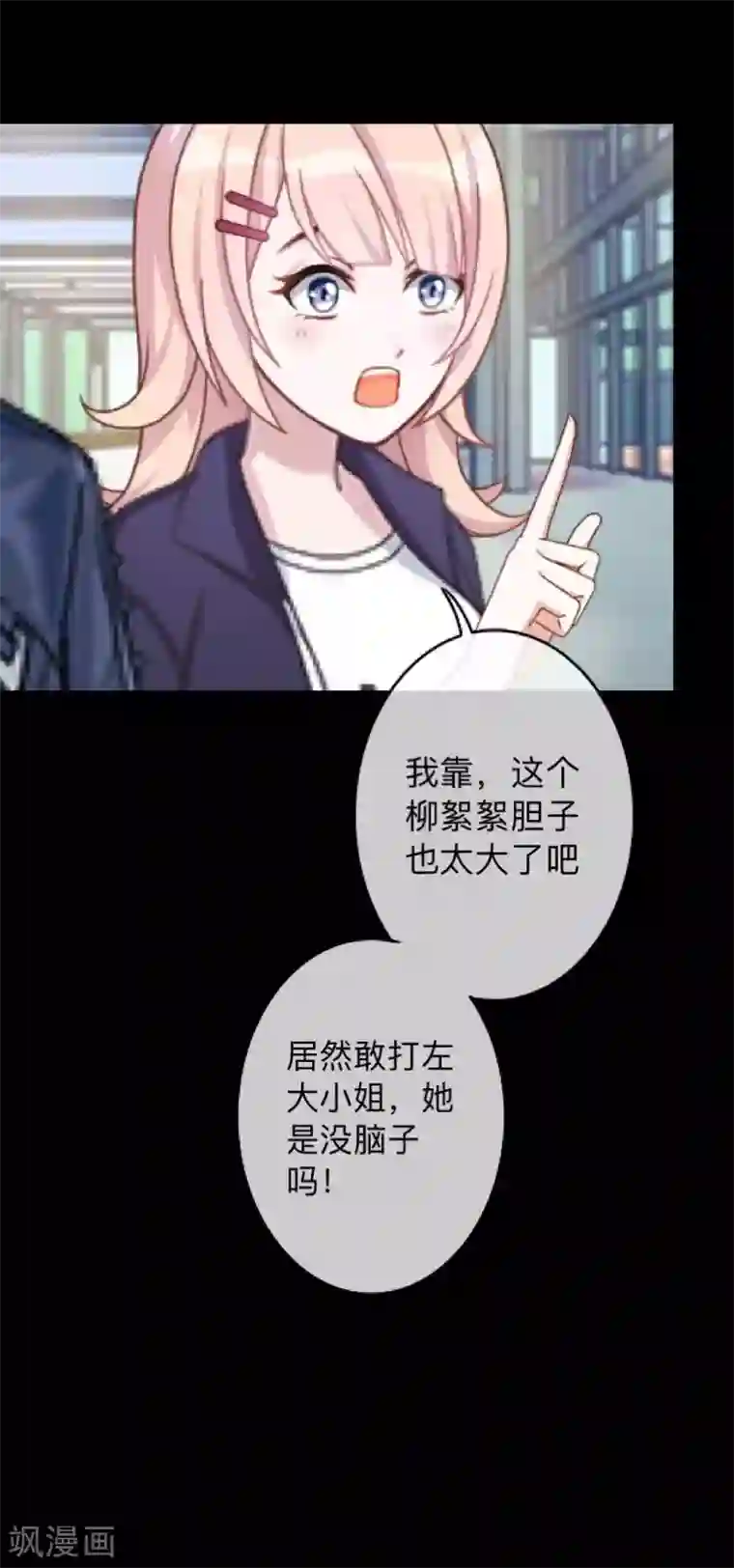 换皮第12话 我早就想把她踩在脚下了