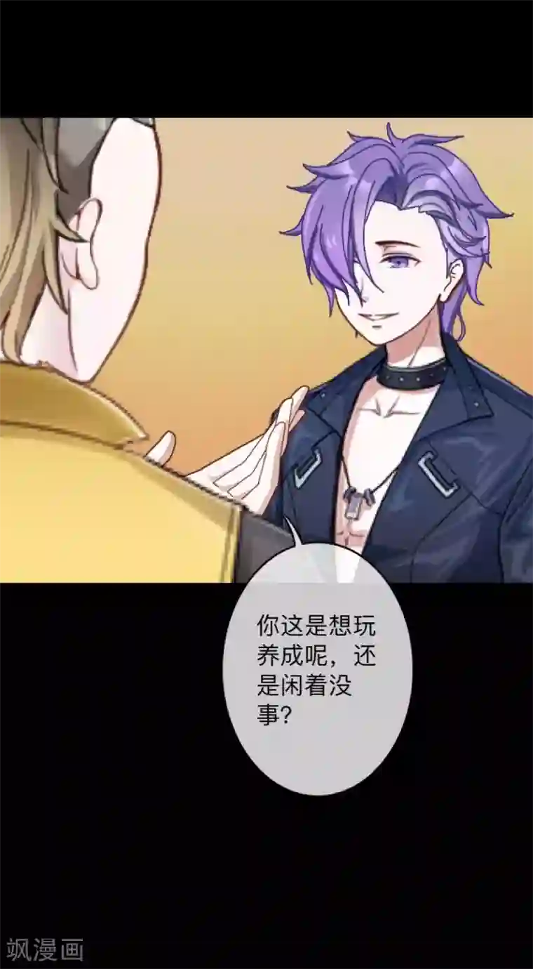 换皮第13话 我这样的人渣，怎么会内疚