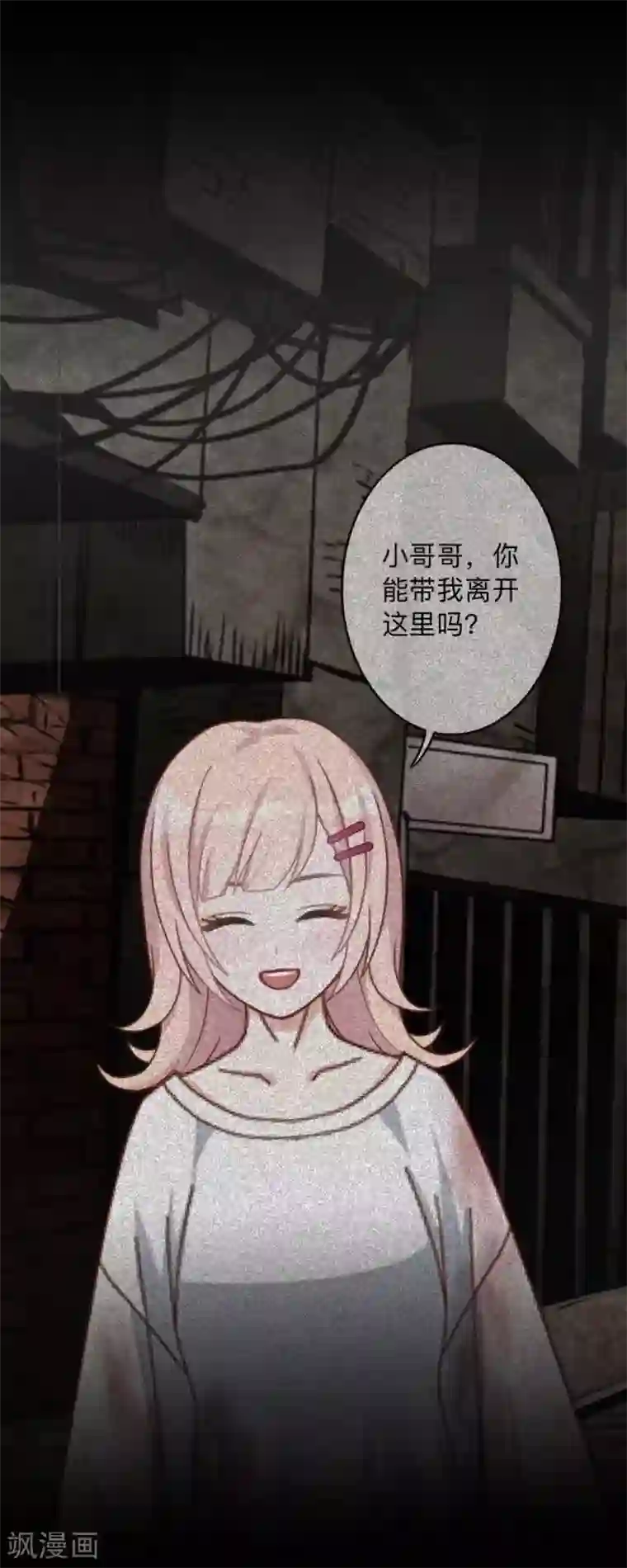 换皮第13话 我这样的人渣，怎么会内疚