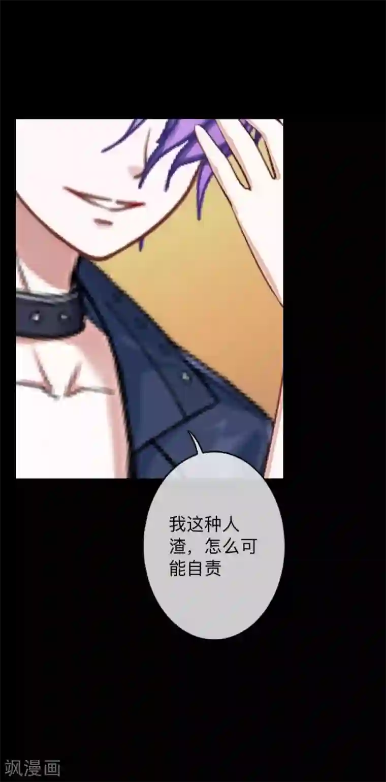 换皮第13话 我这样的人渣，怎么会内疚