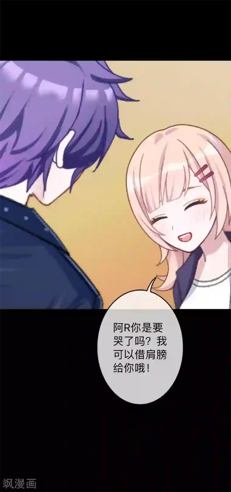 换皮第13话 我这样的人渣，怎么会内疚