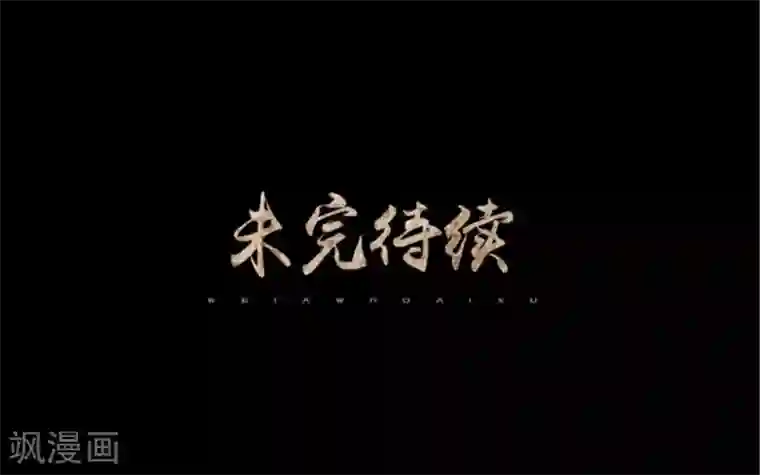 换皮第13话 我这样的人渣，怎么会内疚