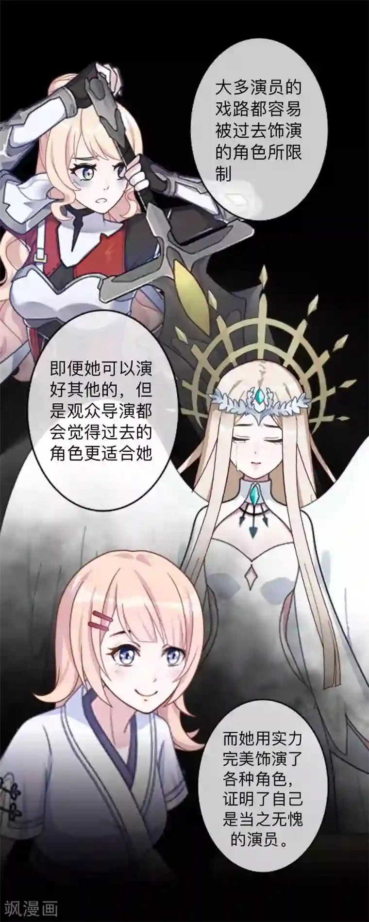 换皮第13话 我这样的人渣，怎么会内疚