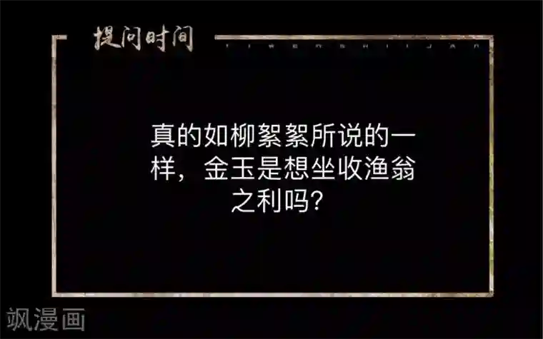 换皮第14话 合作？