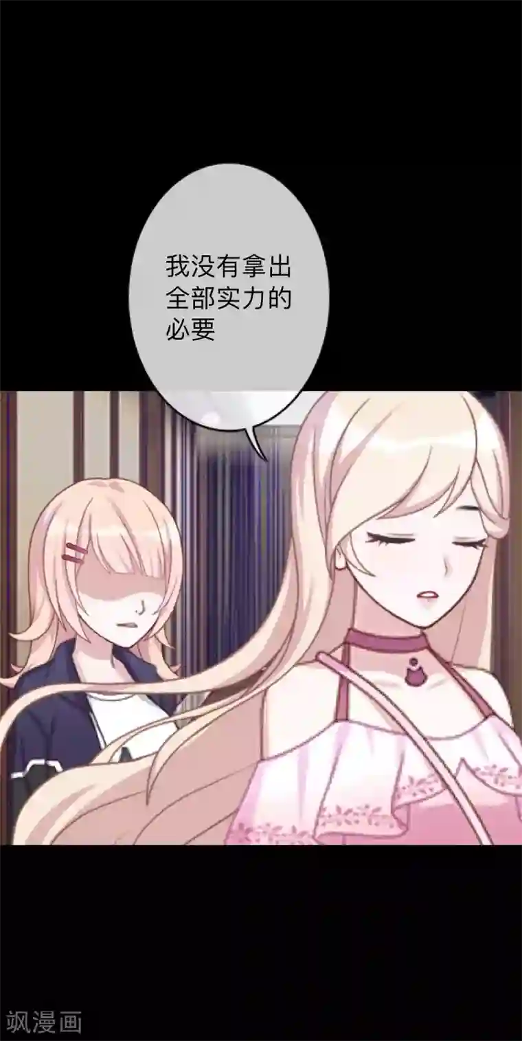 换皮第15话 你落选不是理所当然的吗？