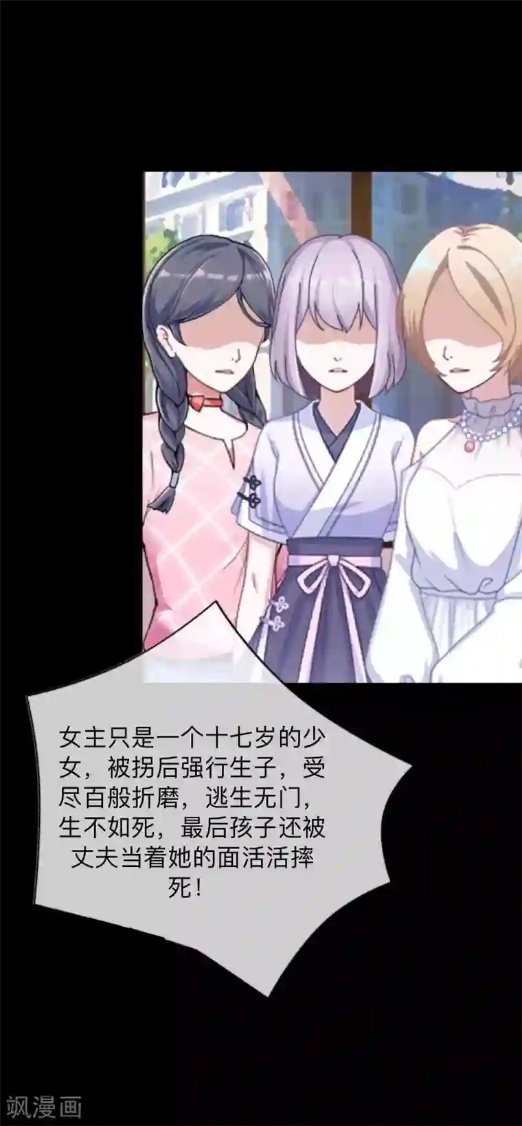 换皮第15话 你落选不是理所当然的吗？