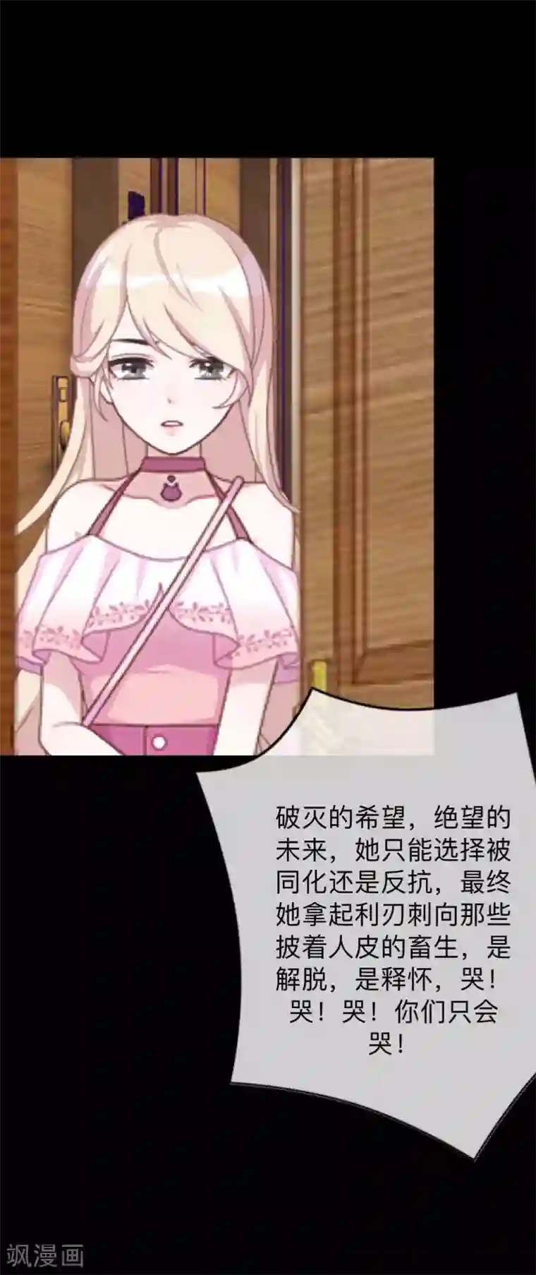 换皮第15话 你落选不是理所当然的吗？