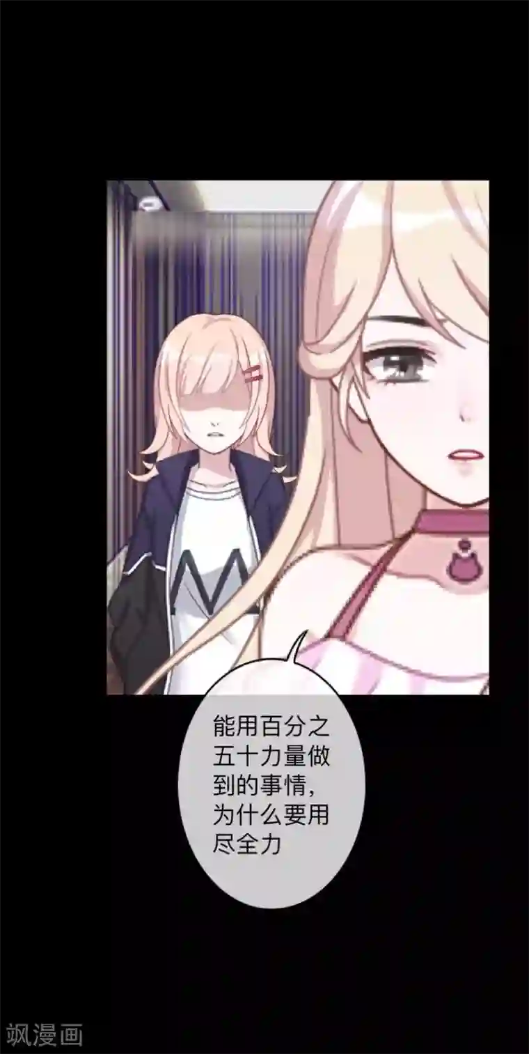 换皮第15话 你落选不是理所当然的吗？