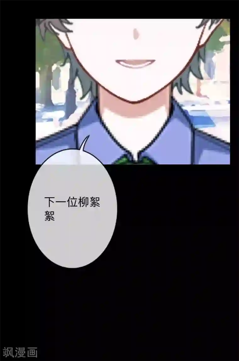 换皮第15话 你落选不是理所当然的吗？