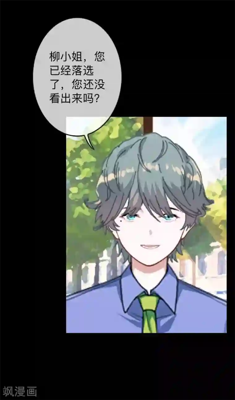 换皮第15话 你落选不是理所当然的吗？