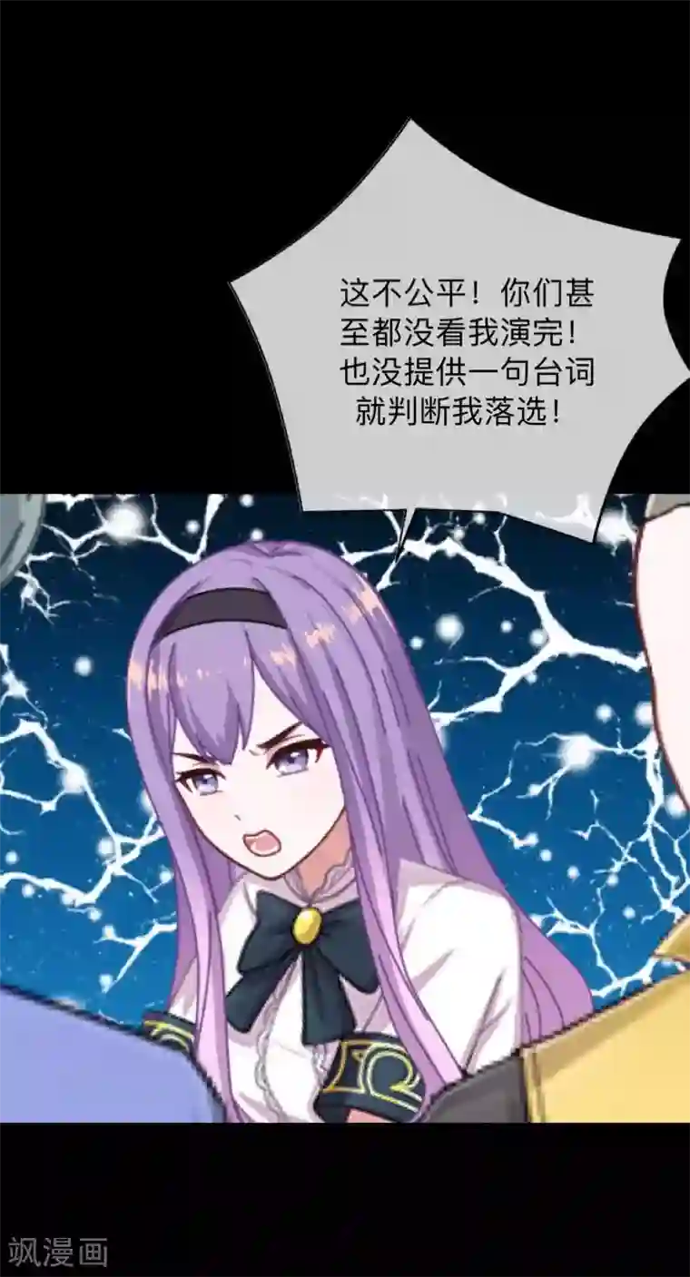 换皮第15话 你落选不是理所当然的吗？