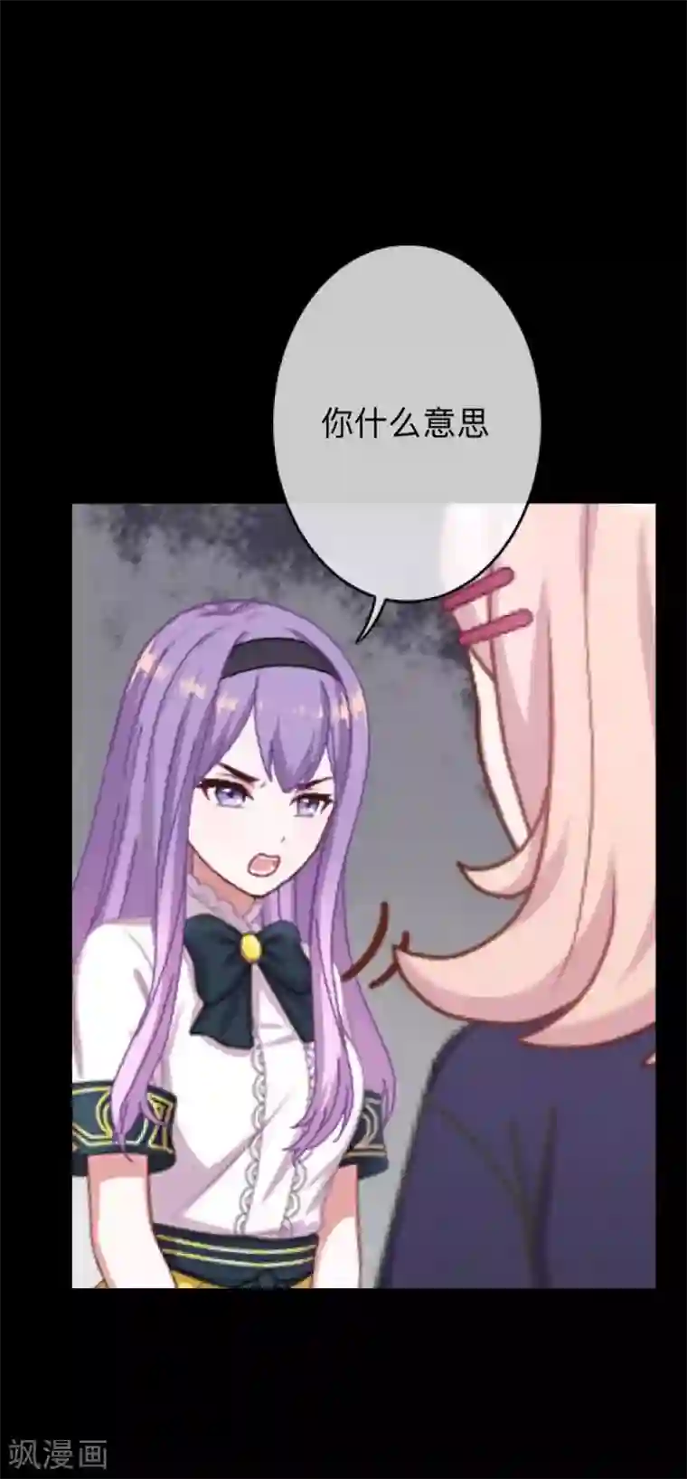 换皮第15话 你落选不是理所当然的吗？