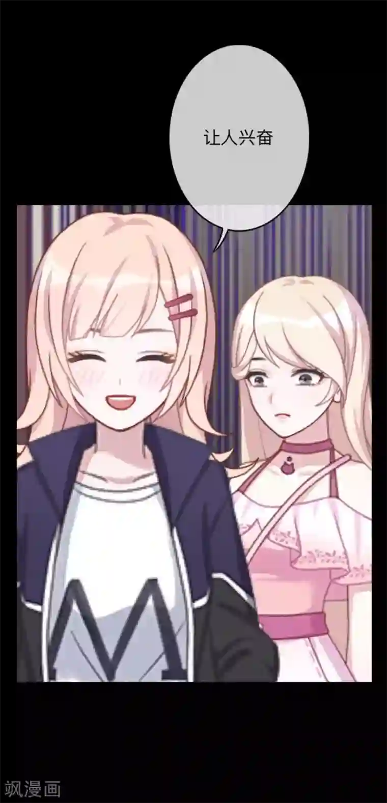 换皮第15话 你落选不是理所当然的吗？