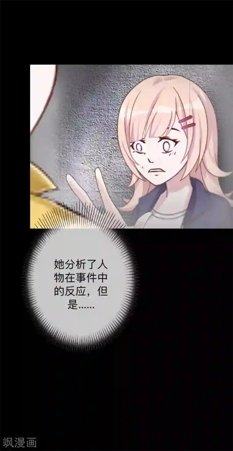 换皮第16话 自私是本能