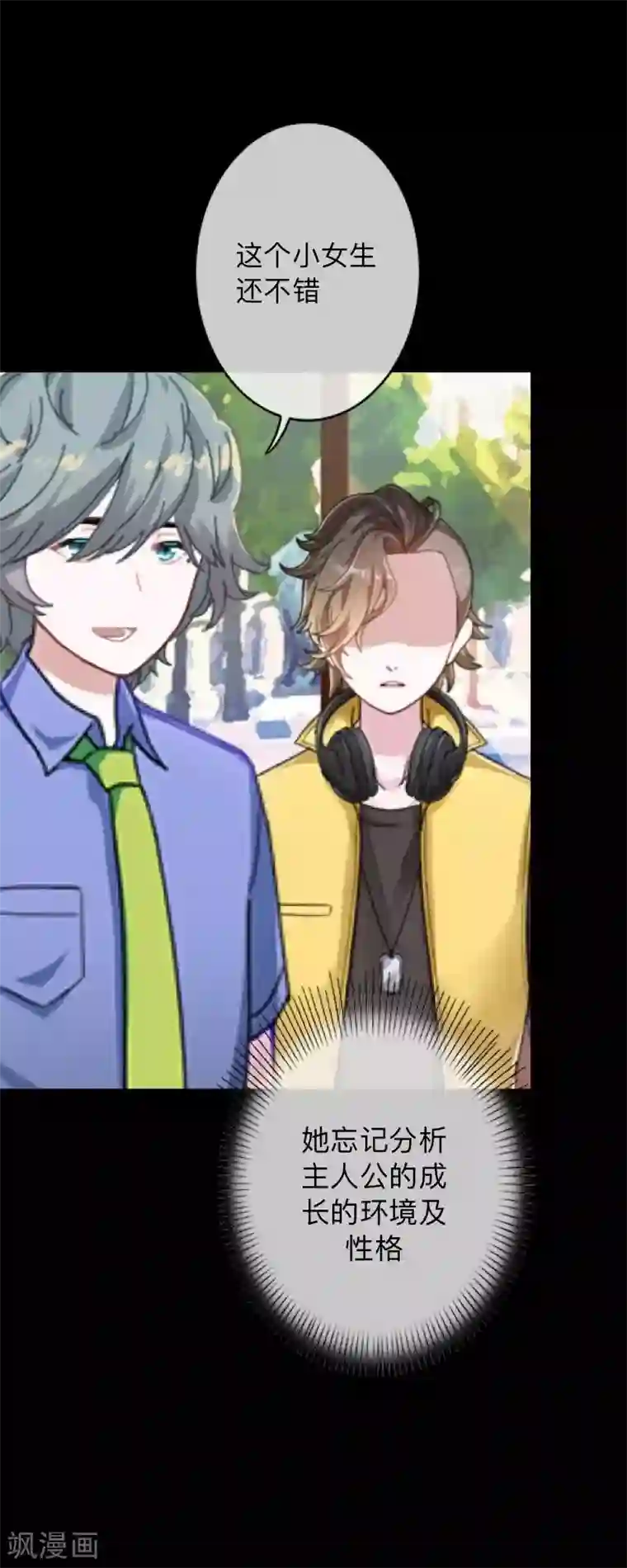 换皮第16话 自私是本能