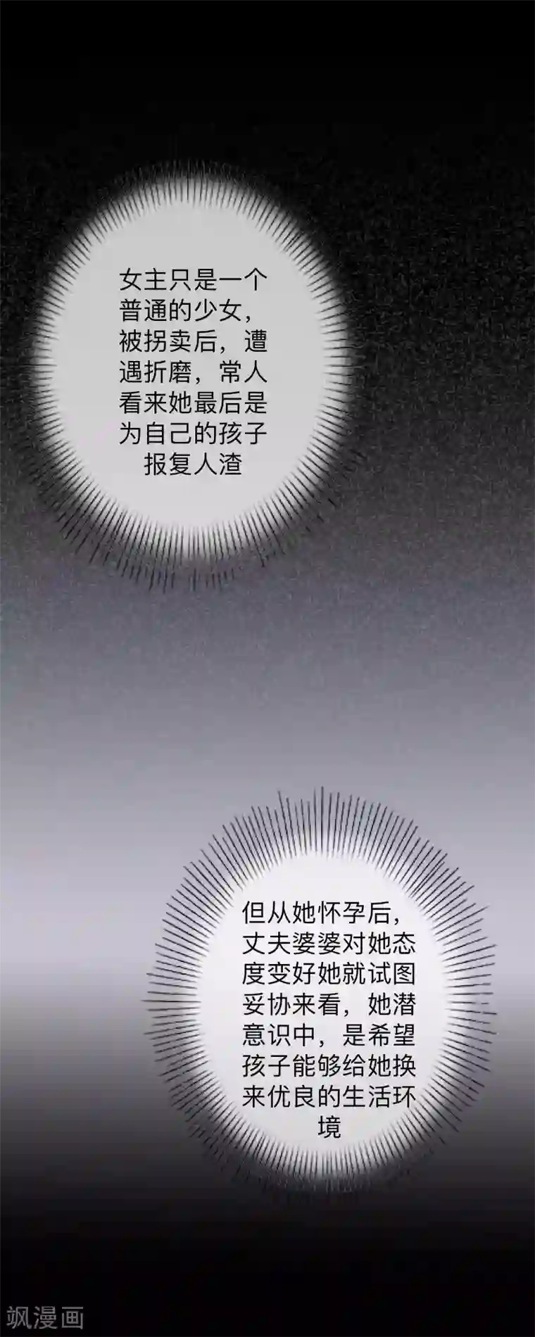 换皮第16话 自私是本能