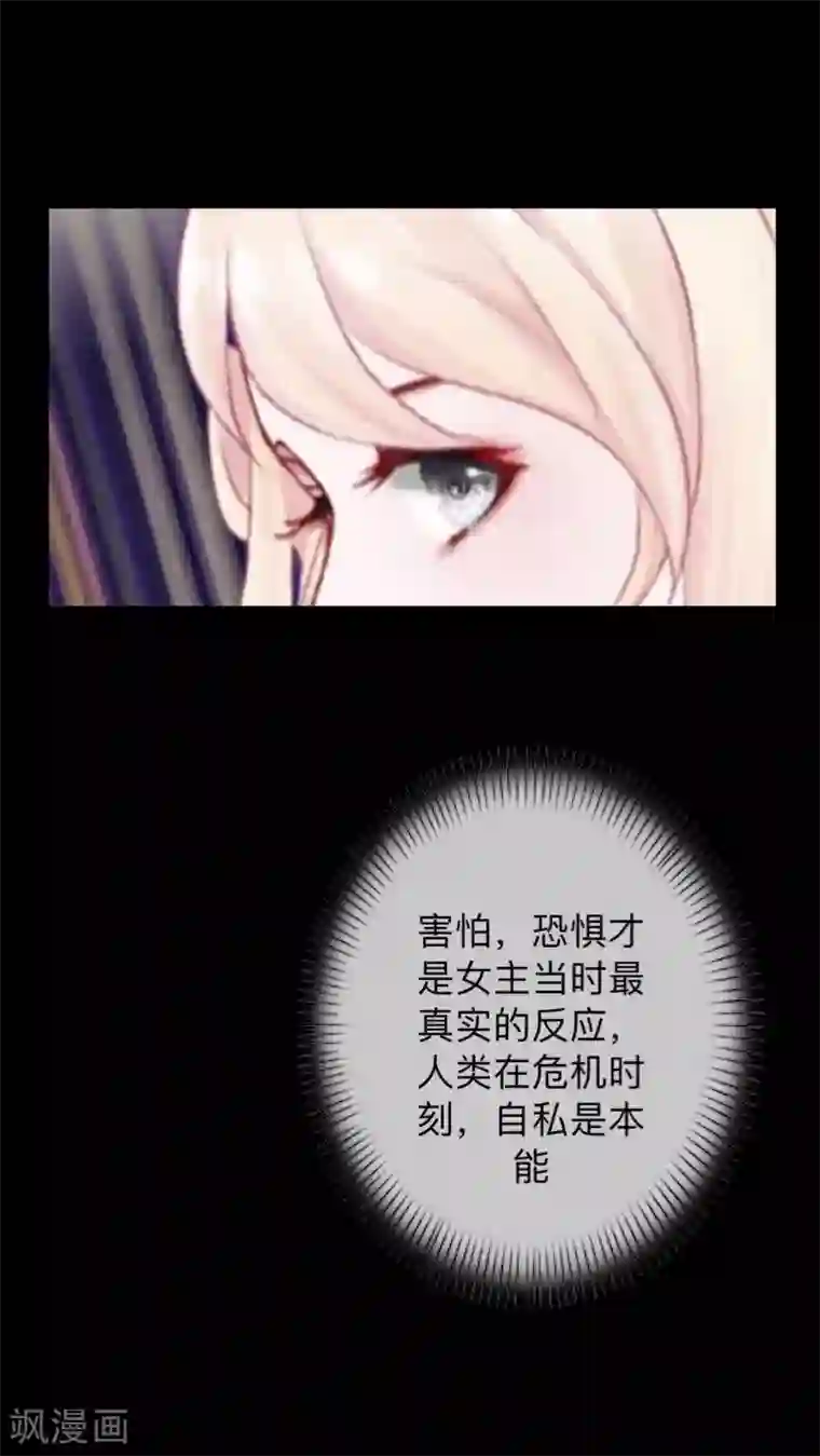 换皮第16话 自私是本能