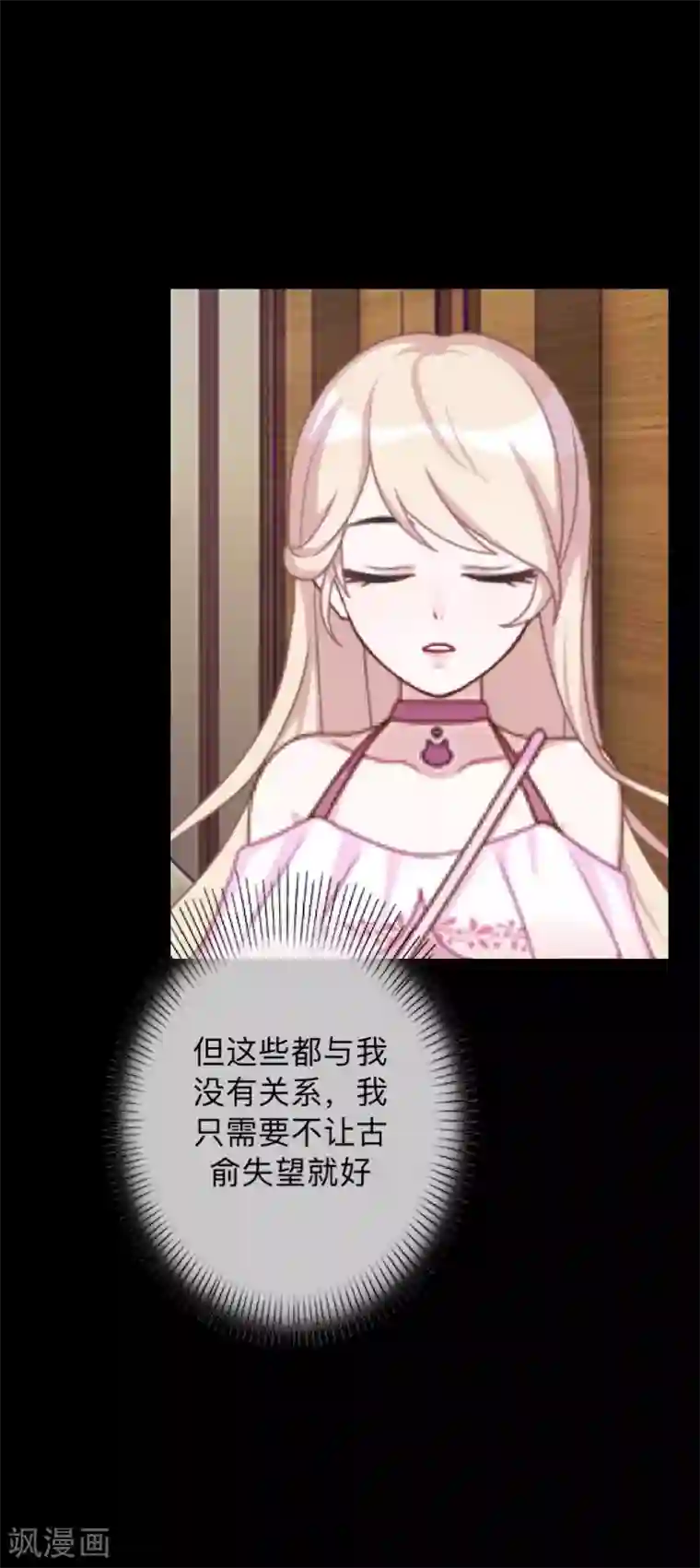 换皮第16话 自私是本能